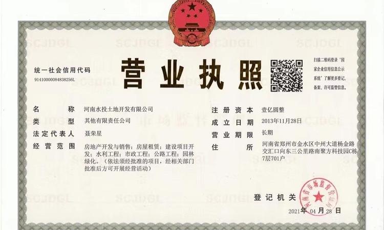 水投常绿壹号院楼盘证照