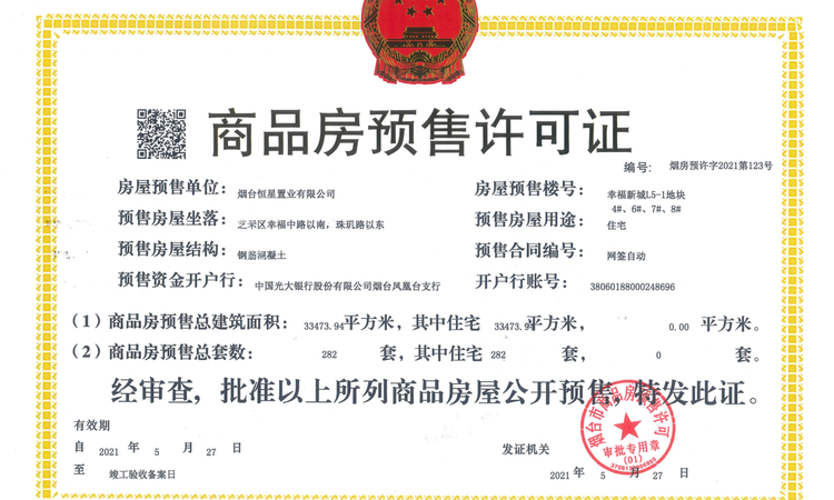 北宸外滩楼盘证照