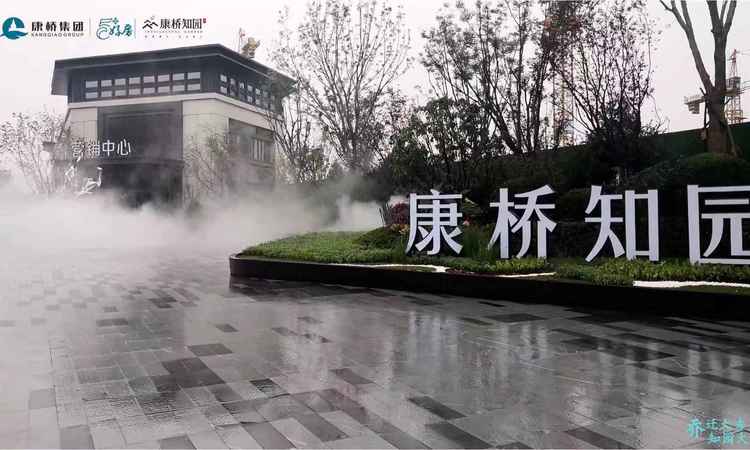 康桥知园实景图