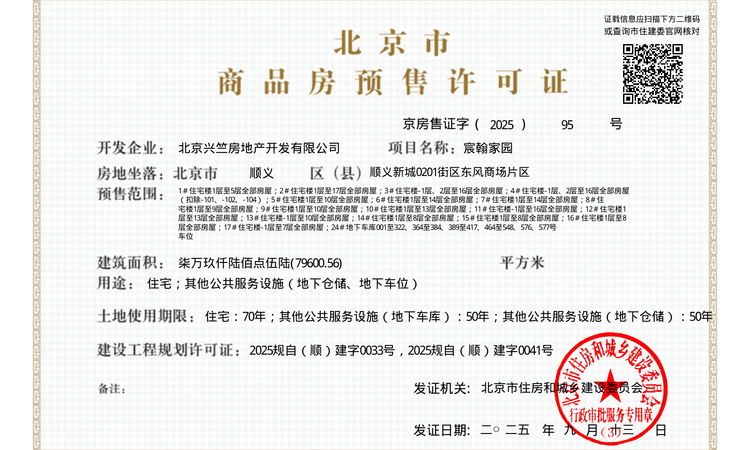  龙湖·宸翰楼盘证照