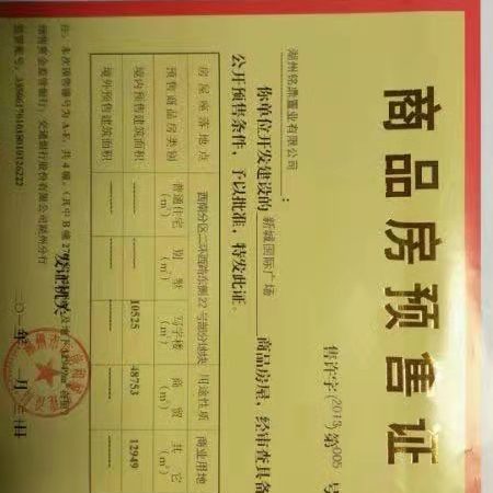 蓝城悦星广场楼盘证照