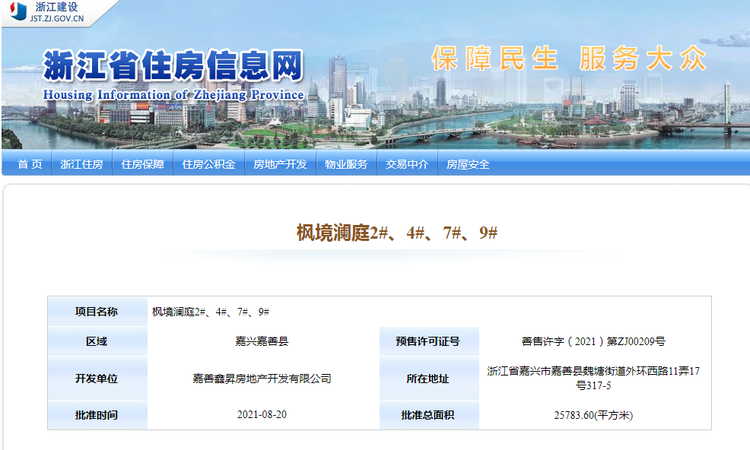 碧桂园枫境澜庭楼盘证照