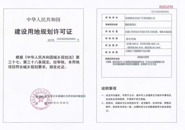 天润福庭楼盘证照