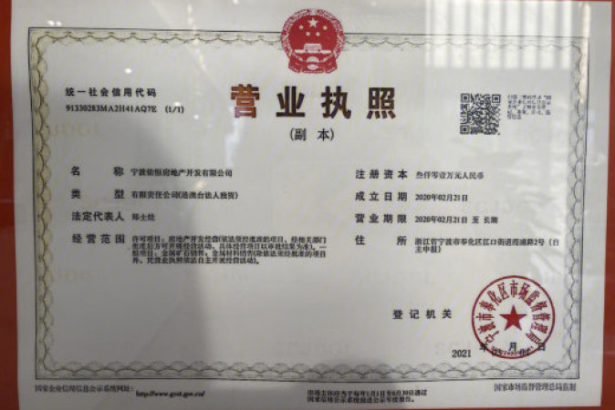 恒厚甬山阳光府楼盘证照