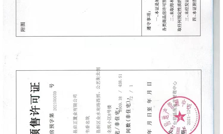 正商书香名筑楼盘证照
