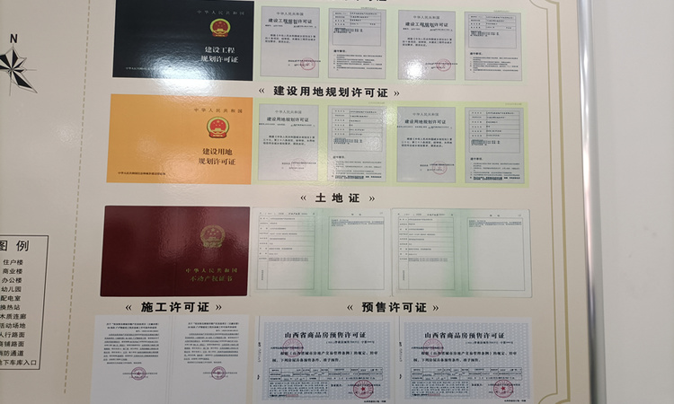 文瀛东郡·雅尚居楼盘证照