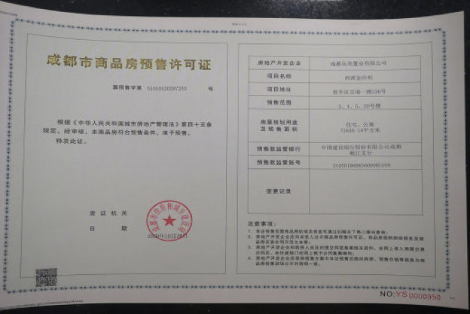 中国铁建西派金沙楼盘证照