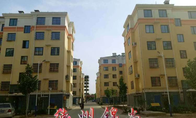 晟腾家苑（德州锦尚）实景图