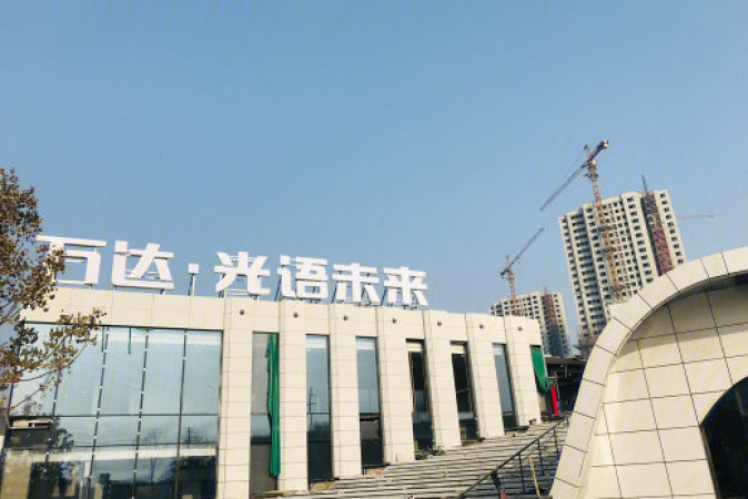 万达光语未来实景图