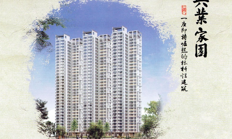 兴业家园效果图