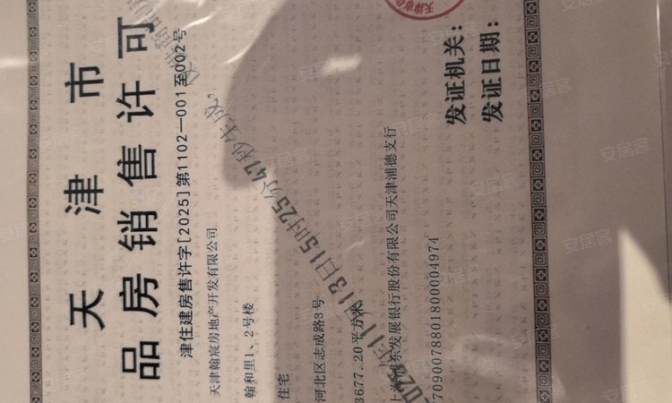 金地·上湾玖峯楼盘证照