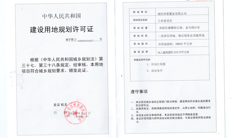 枫丹兰亭荟楼盘证照
