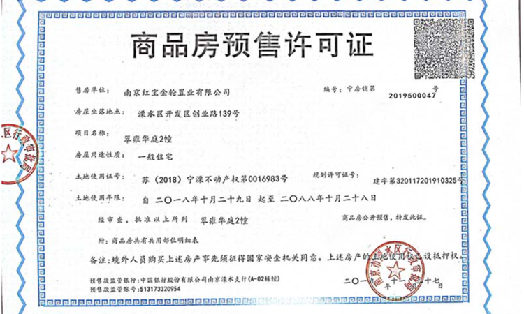  金轮翠雍华庭楼盘证照