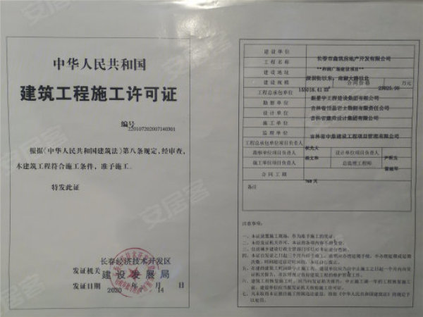 和润广场楼盘证照