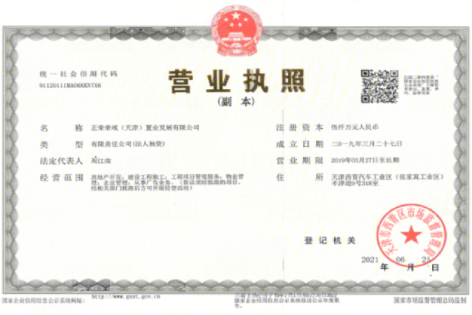 正荣云溪润宸楼盘证照