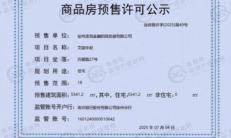 招商序楼盘证照