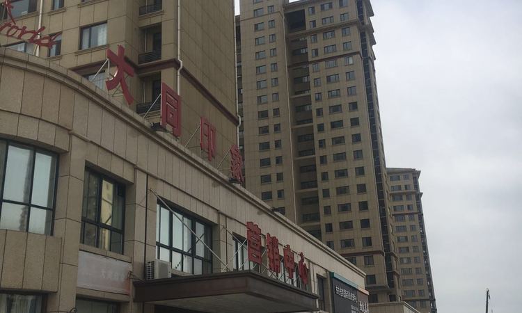 大同国际（东区）实景图