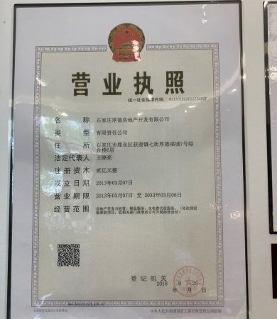 厚德雅园楼盘证照