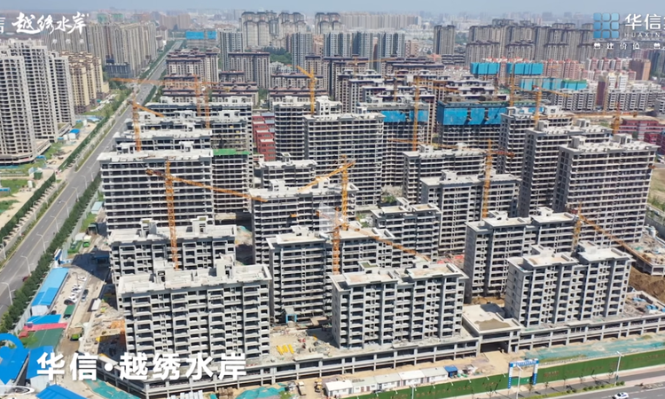华信·越绣水岸施工进度图