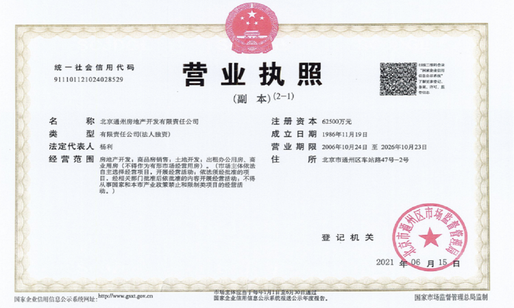 帅府君园楼盘证照