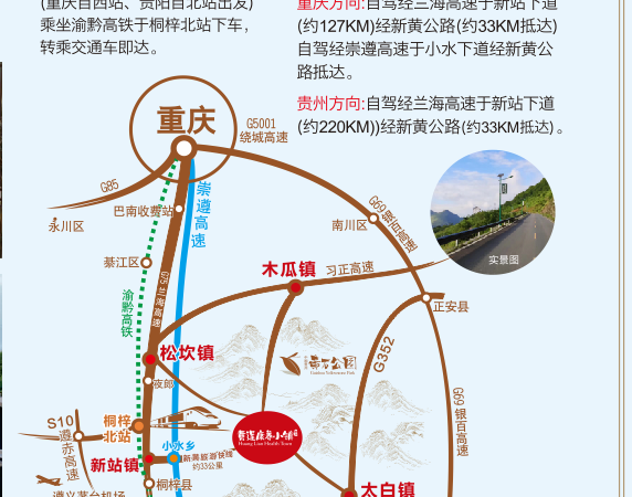 贵州黄石公园黄莲康养小镇交通图