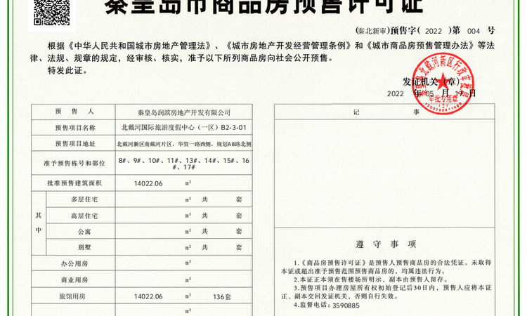 蔚蓝海岸楼盘证照