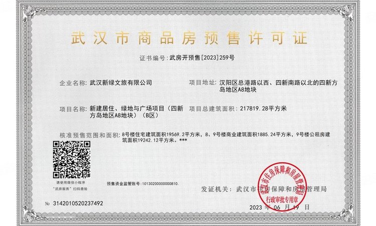 海格公馆楼盘证照