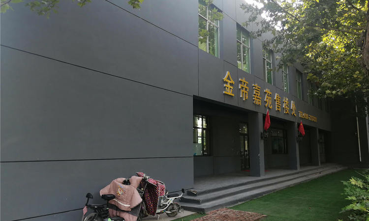 金帝嘉苑实景图