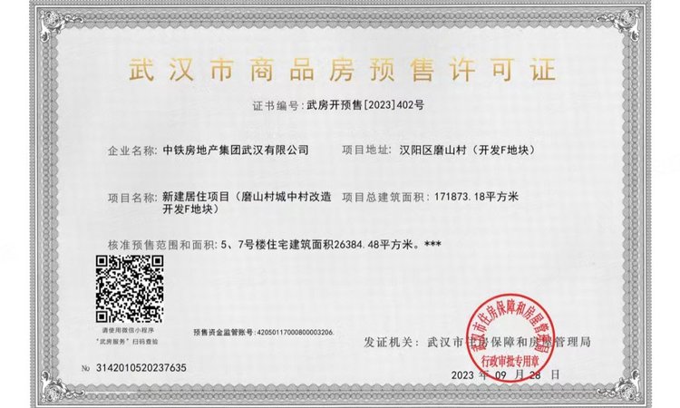 中国铁建·花语汀澜楼盘证照