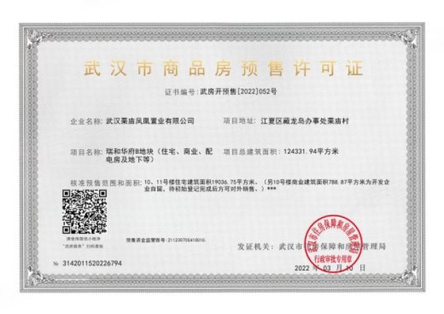 美院幸福里楼盘证照