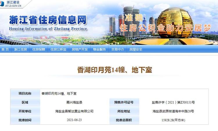 金昌香湖印月楼盘证照