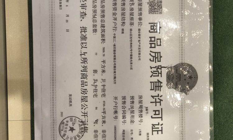 中梁拾光里楼盘证照