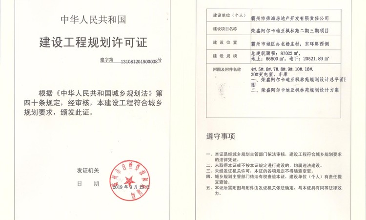 霸州花语城施工进度图