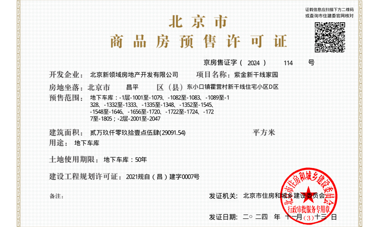 紫金书院楼盘证照