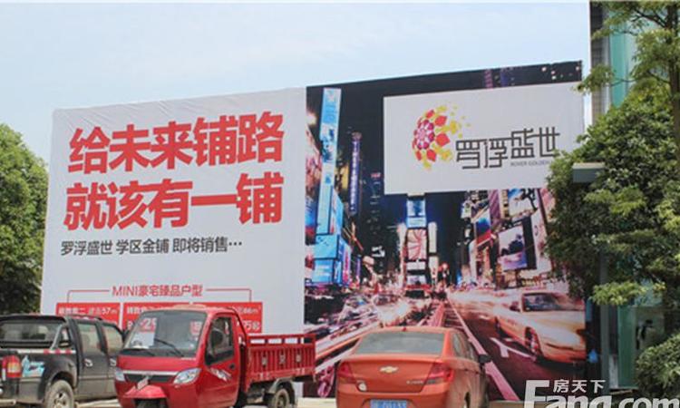 罗浮盛世施工进度图