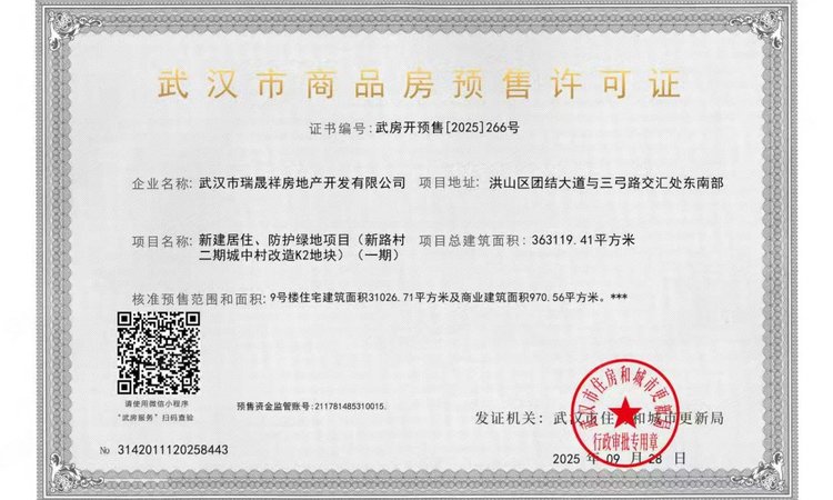 东湖ONE楼盘证照