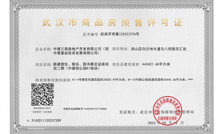 中建铂公馆楼盘证照