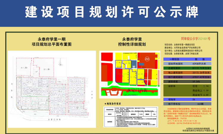 永泰·府学里楼盘证照