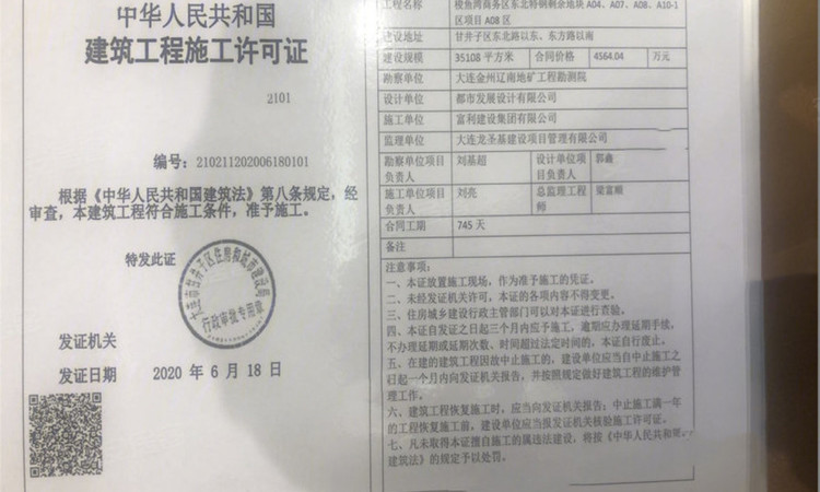 远洋保利悦和山海楼盘证照