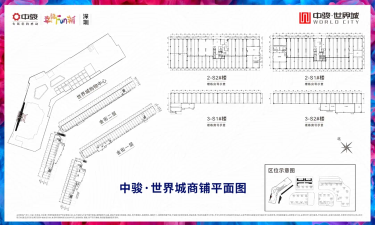 中骏世界城楼层平面图
