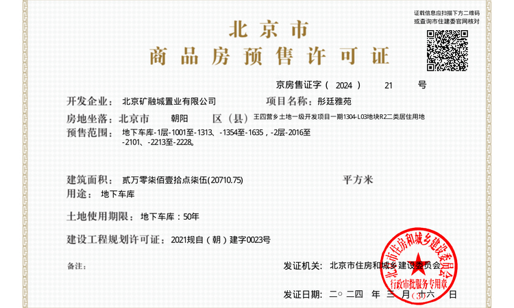 朝阳壹号楼盘证照