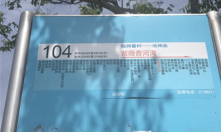 中建·城市花园交通图