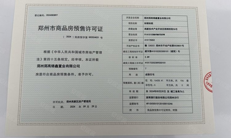 高新和锦瞻云楼盘证照