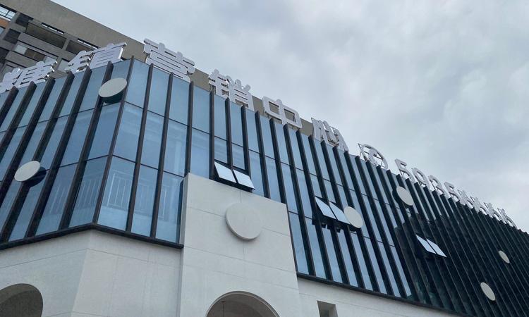 惠风同庆花园三期蜜糖镇metown实景图