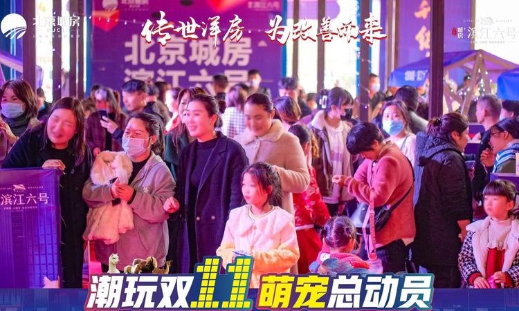 北京城房·滨江六号实景图