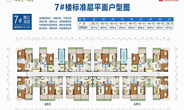 恒泰·琉金岁月楼层平面图