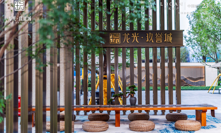 龙光玖誉城实景图