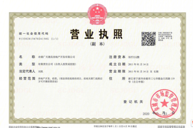 中南菩悦春山听湖楼盘证照