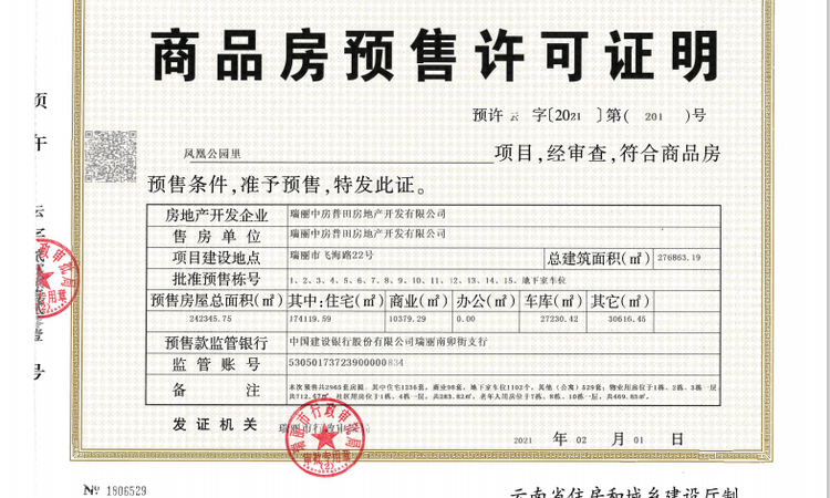 凤凰.公园里楼盘证照