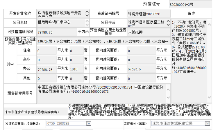 港珠澳口岸城楼盘证照